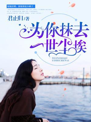 替嫁成婚:亿万总裁爱上我