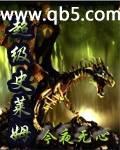 超级史莱姆